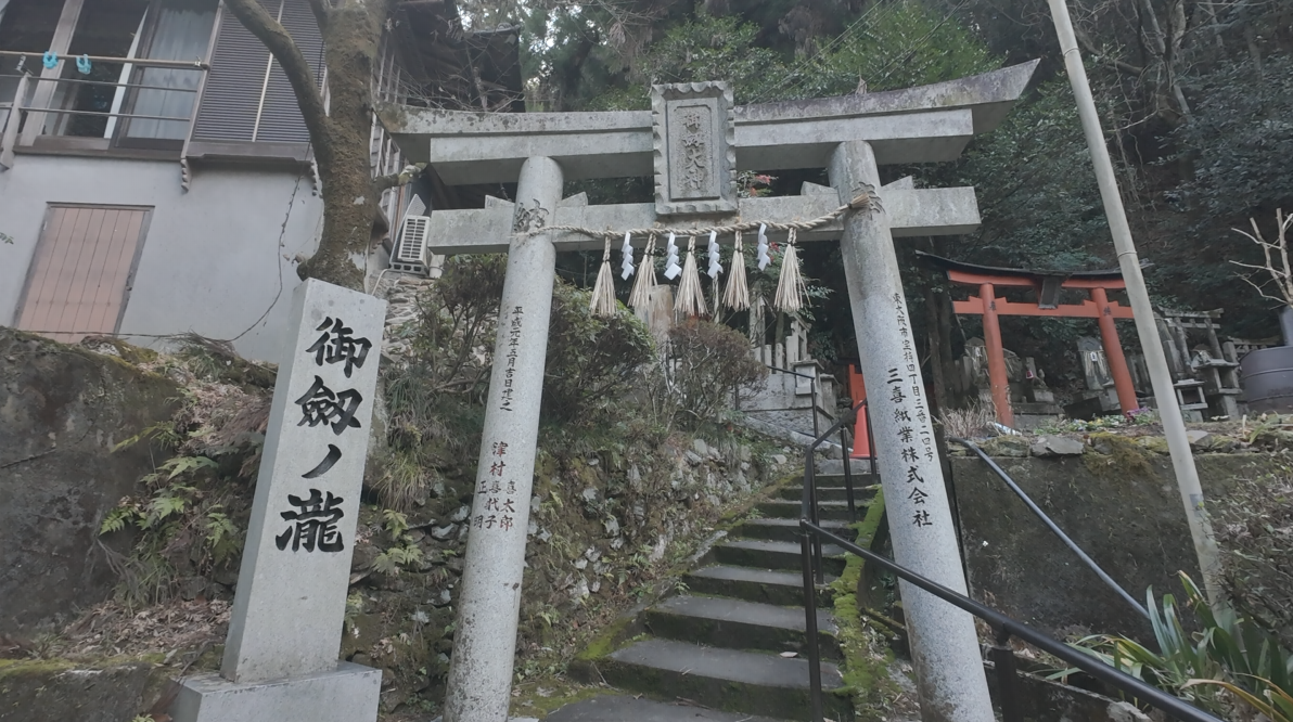 御劔ノ瀧